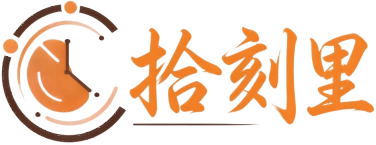 拾刻里